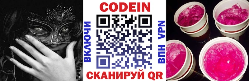 Codein Purple Drank  MEGA маркетплейс  Новошахтинск  купить наркоту 